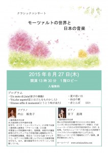 Aichi Medical University Hospital Concert